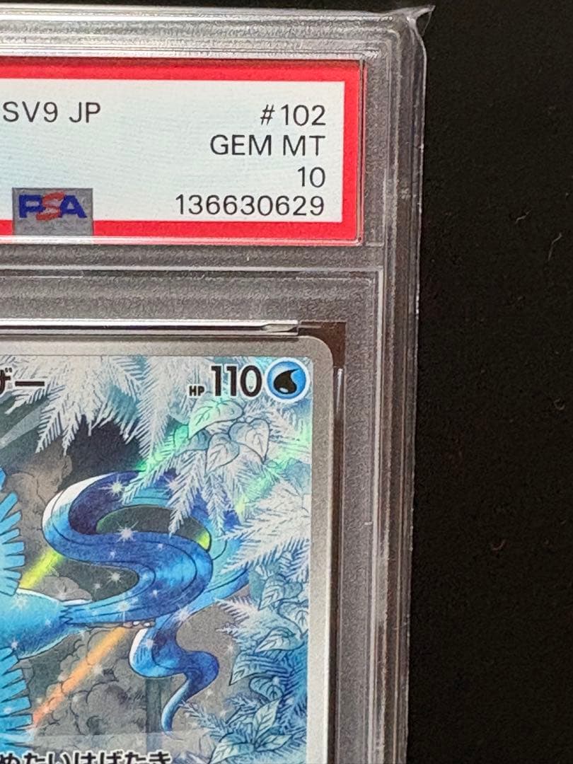 PSA10】フリーザー AR SV9 バトルパートナーズ 102/100 - メルカリ