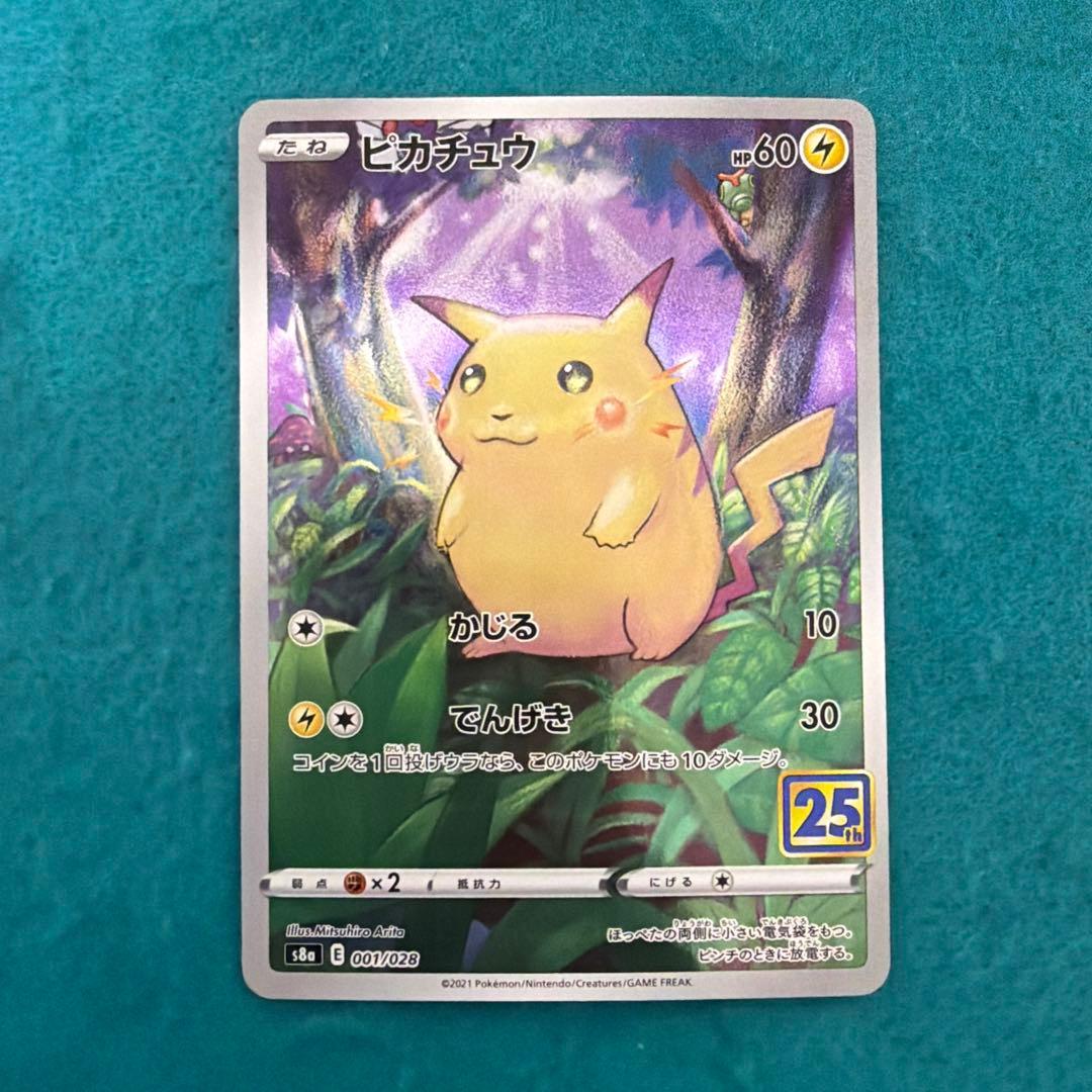 ピカチュウ 25th かじる ミラー 2枚