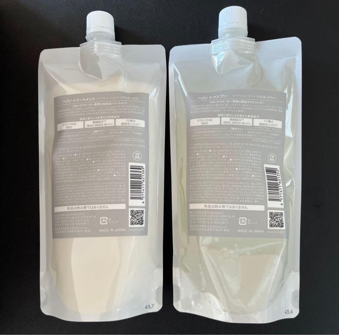 hairno シャンプー トリートメント 詰め替え