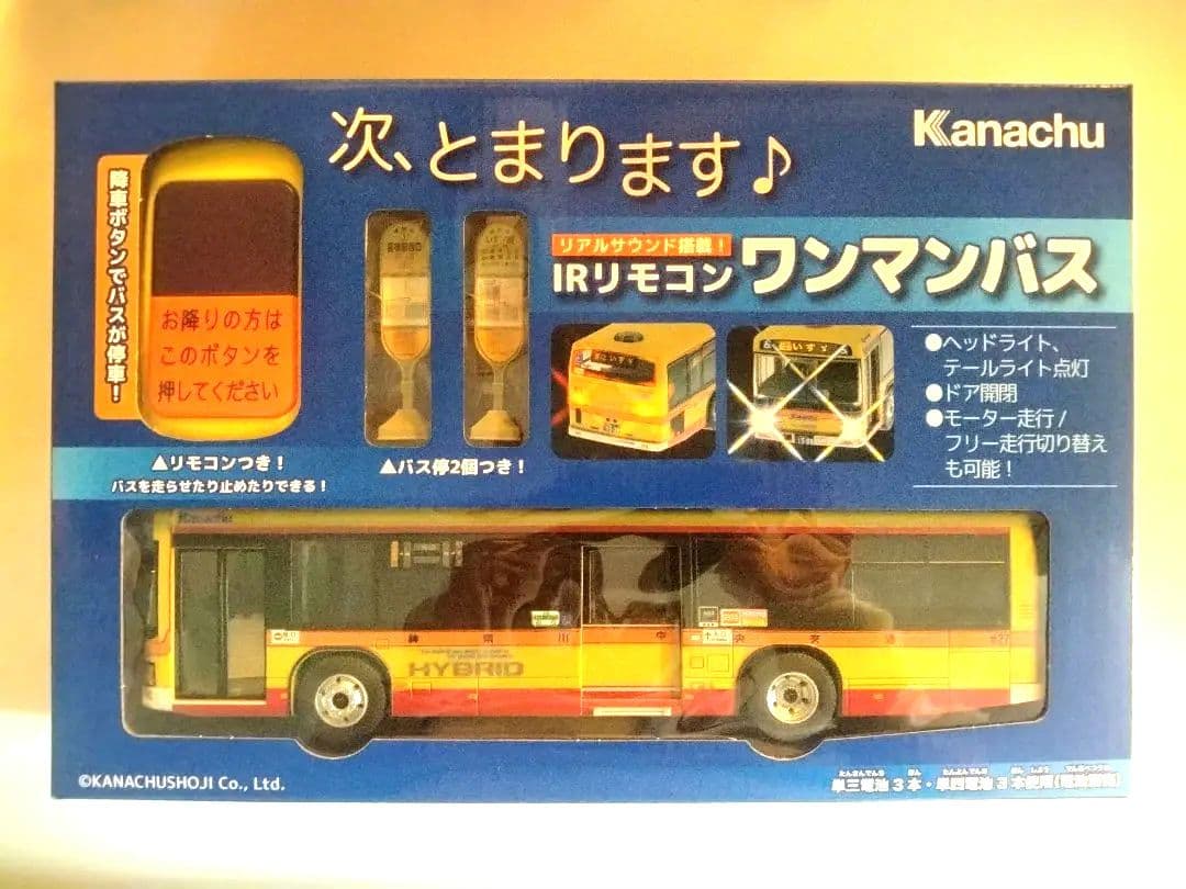 神奈中IRリモコンワンマンバス 神奈川中央交通〉IRリモコンワンマンバス【リニューアル版】 | 会社名