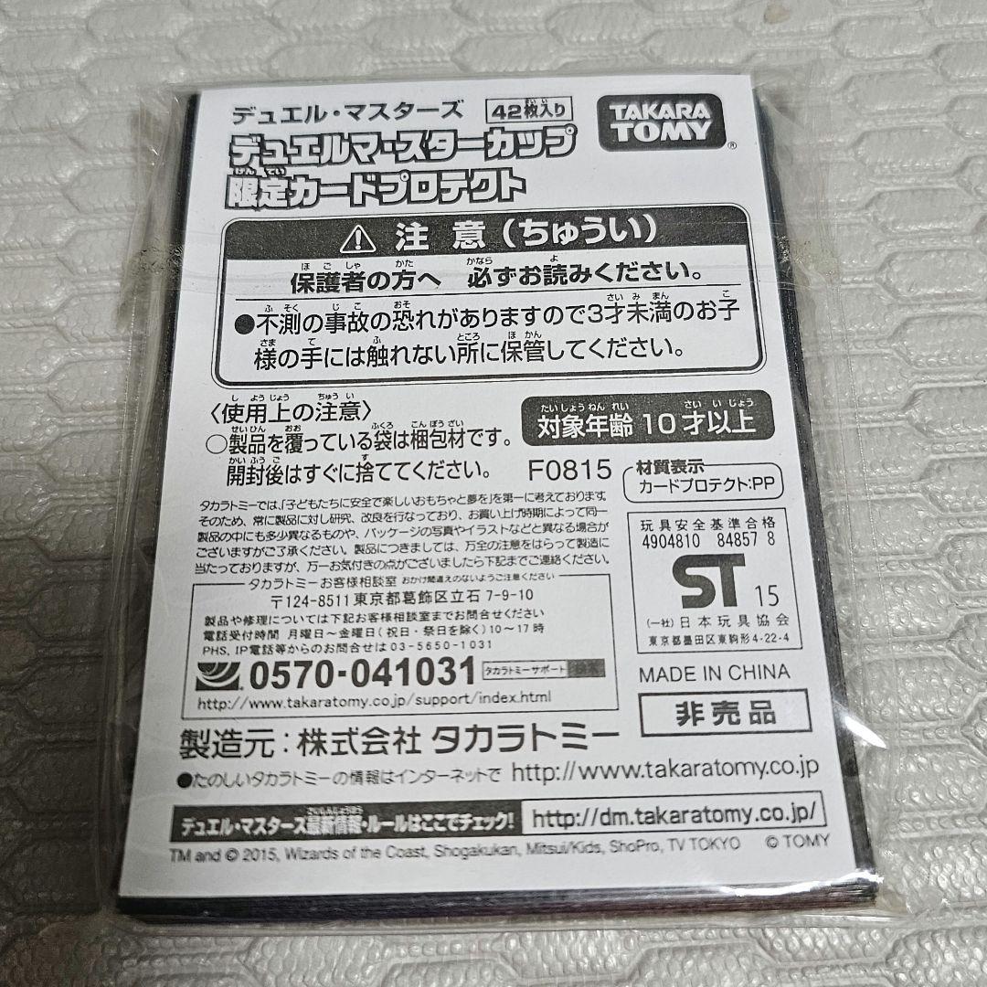 デュエルマスターズ スリーブ デュエルマ・スターカップ