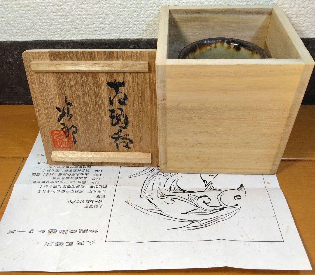 人間国宝 金城次郎 古酒呑 栞 共箱 無傷 壷屋焼 やちむん 希少笑