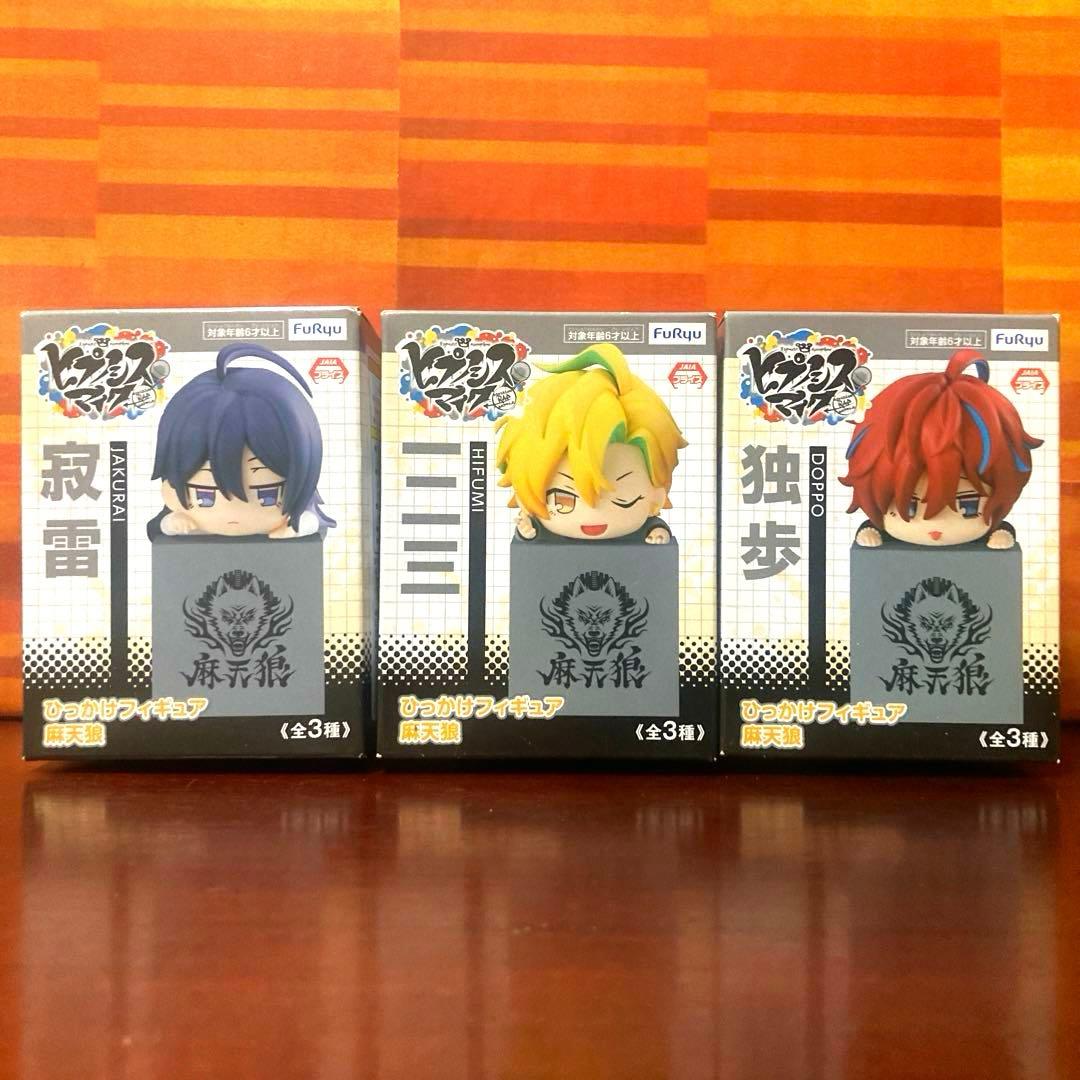 ヒプマイ ひっかけフィギュア 麻天狼 寂雷 一二三 独歩 - メルカリ