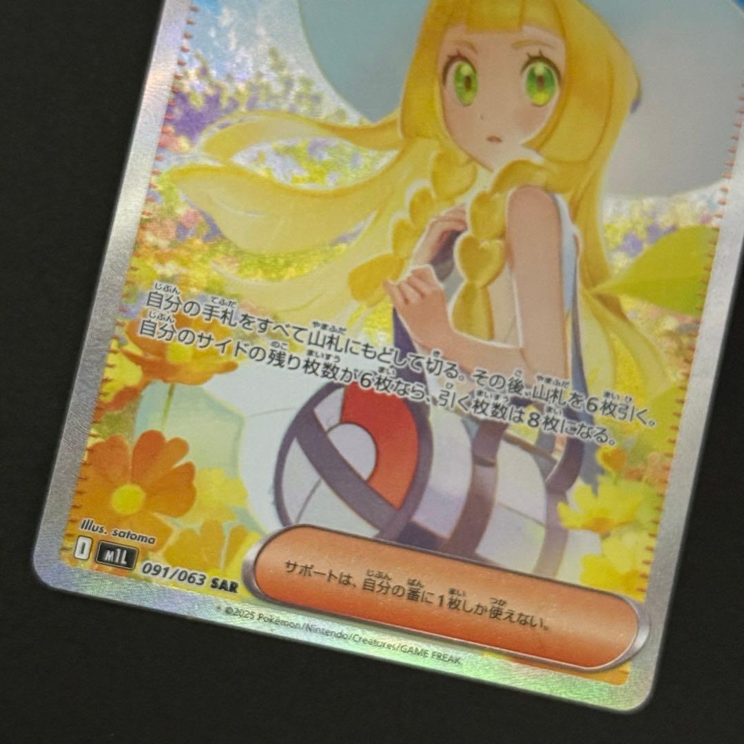 リーリエの決心 SAR メガブレイブ　新品未使用品