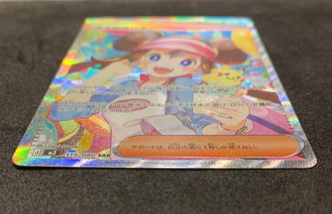 【最終値下げ】　ポケモンカード《美品》メイのはげまし SAR SR セット