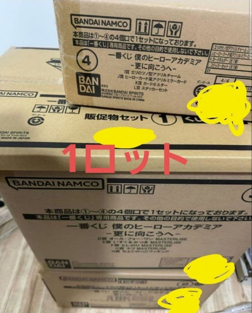 一番くじ 僕のヒーローアカデミア -更に向こうへ- １ロット