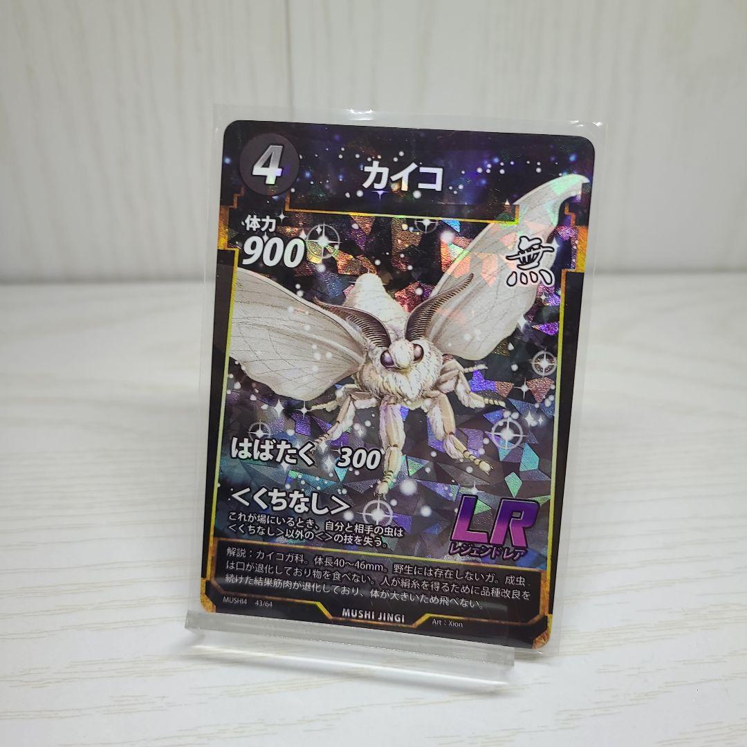 蟲神器】 カイコ（LR） - メルカリ