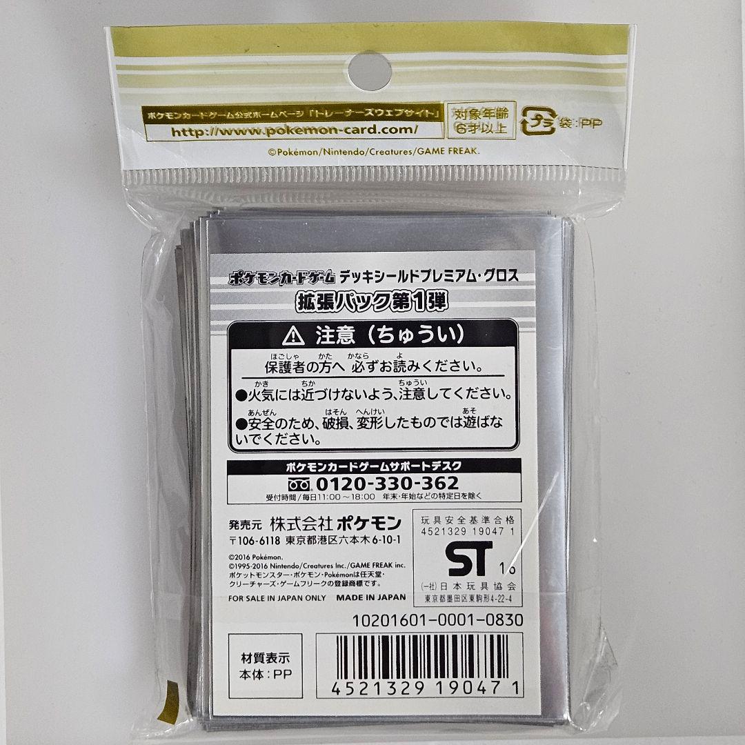 ポケモンカードゲーム デッキシールド プレミアム・グロス 拡張パック
