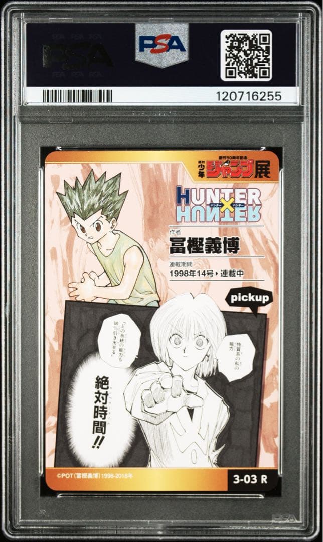 【PSA10】ハンターハンター ジャンプ展 オールスターカードコレクション