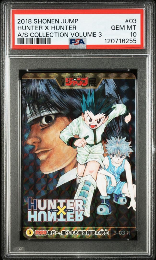 【PSA10】ハンターハンター ジャンプ展 オールスターカードコレクション