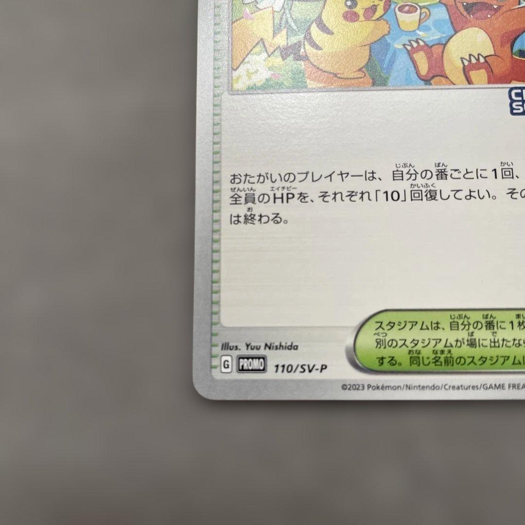 ポケモンカードゲーム　おいわいファンファーレ　　2023 プロモカード