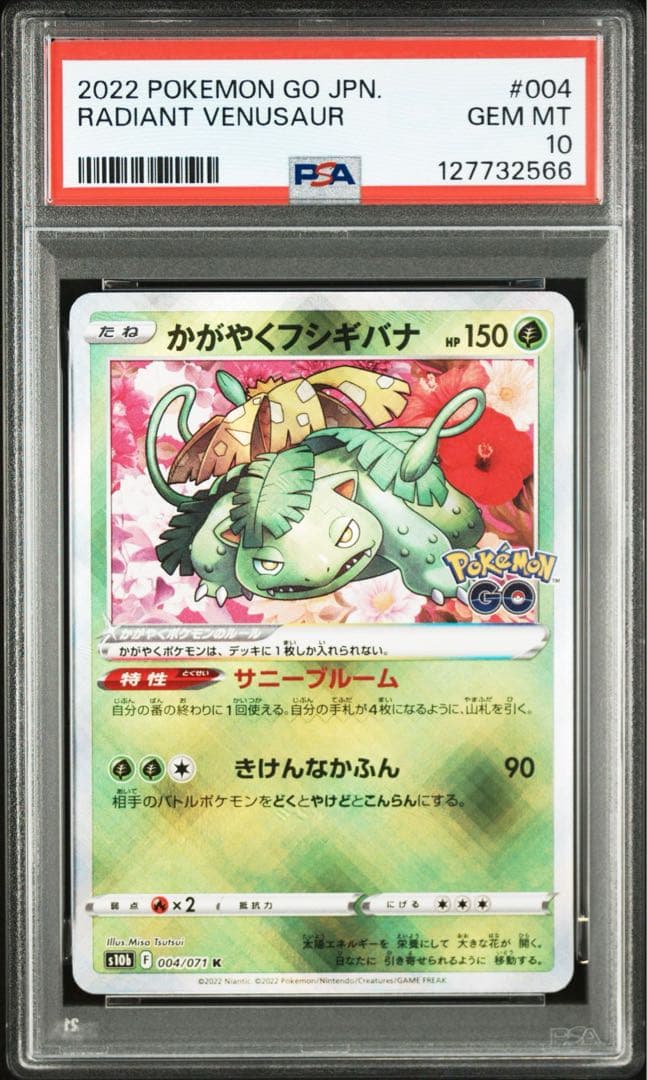 PSA10 かがやくリザードン カメックス フシギバナ s10b 3枚連番セット