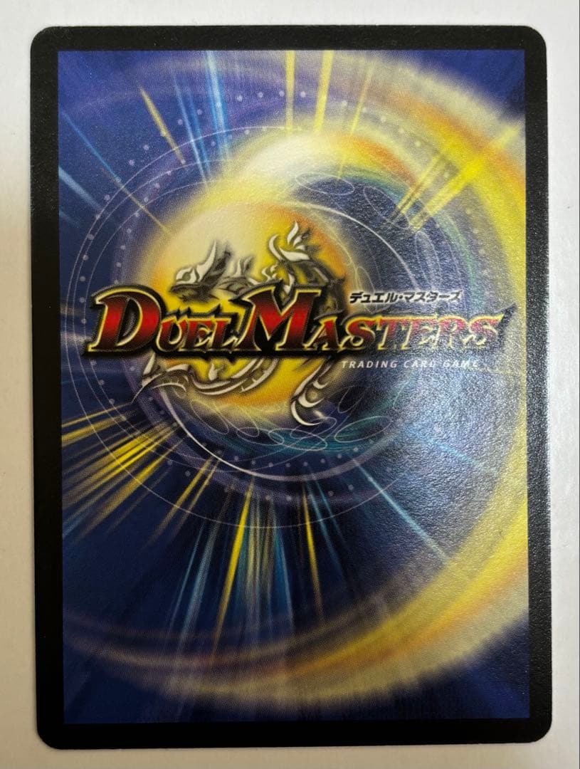 デュエルマスターズ)勇騎恐皇フォルテ クリーチャーカード - メルカリ