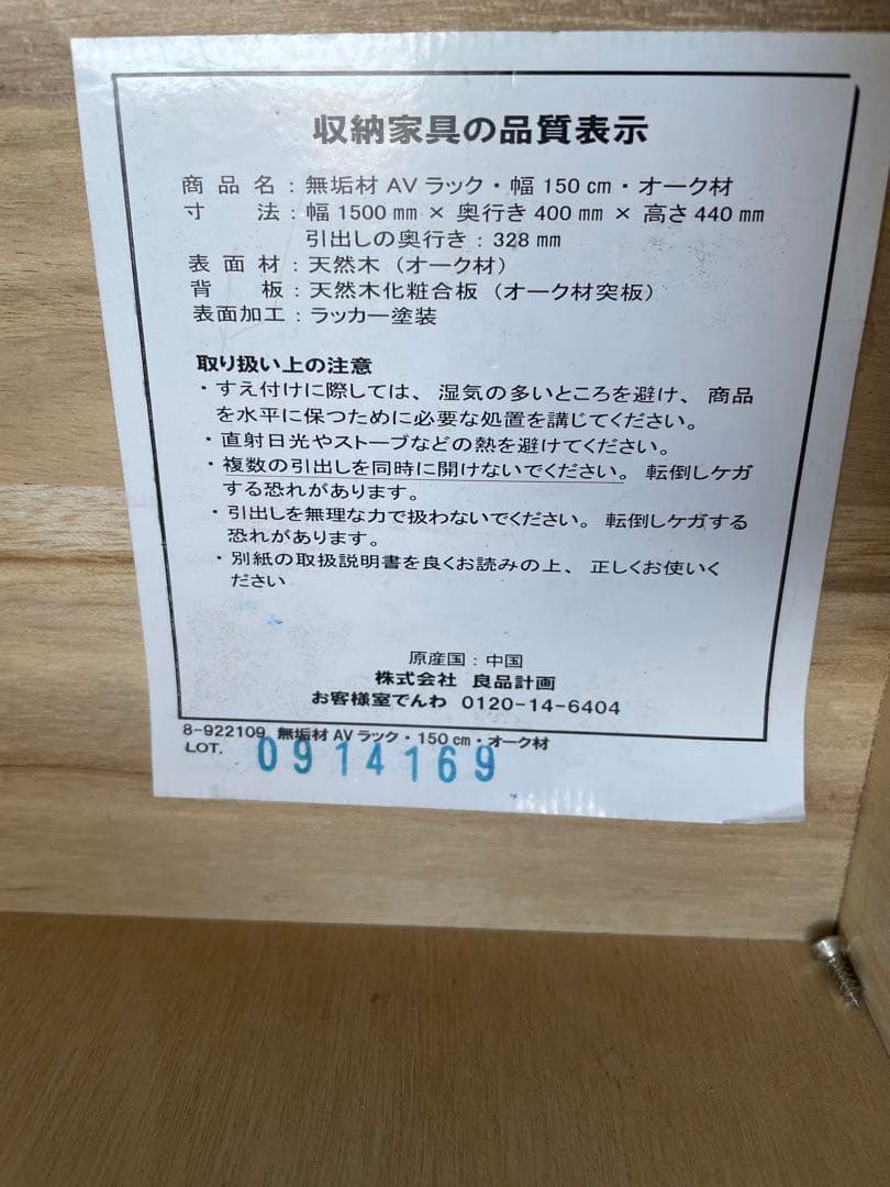 無印良品　テレビ台　ローボード　オーク材