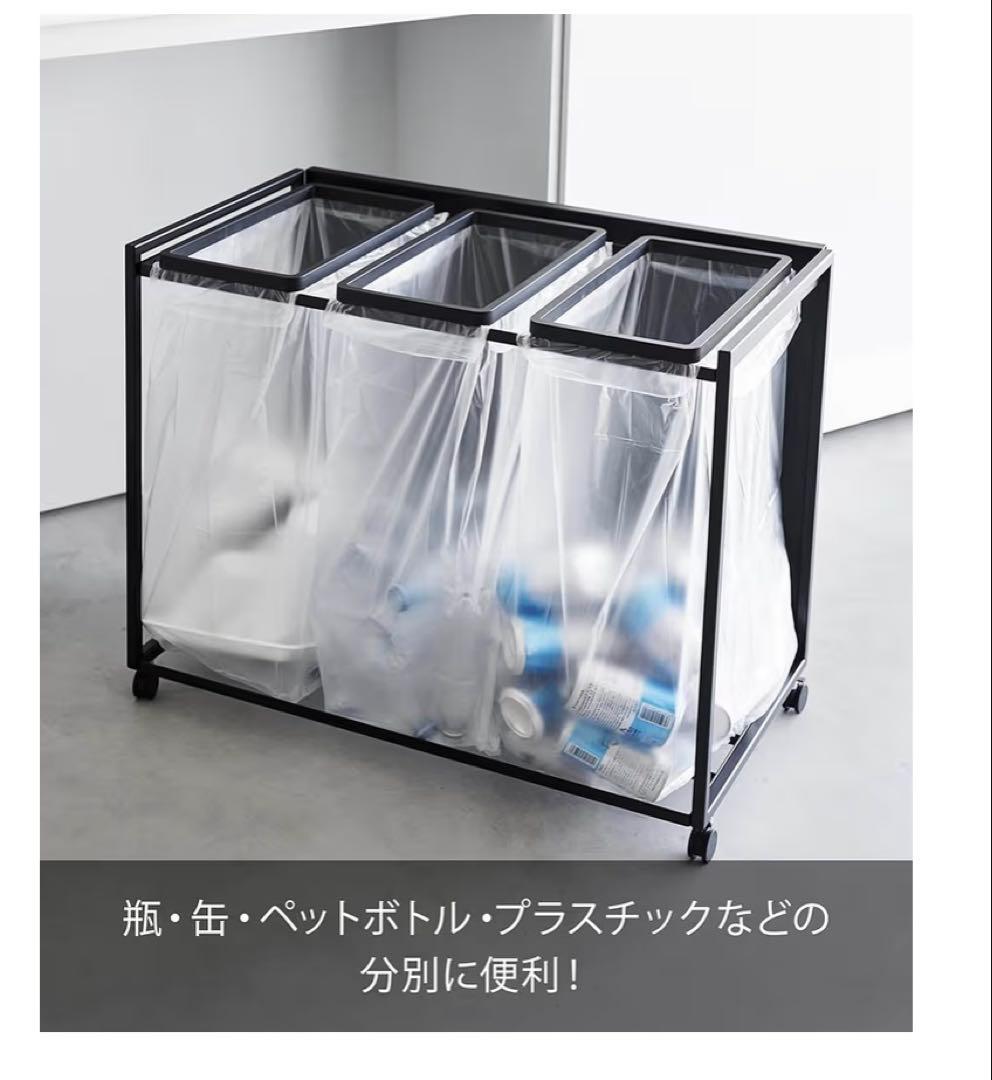 【未使用に近い】山崎実業Yamazaki 目隠し 3分別 ダストワゴン 45L