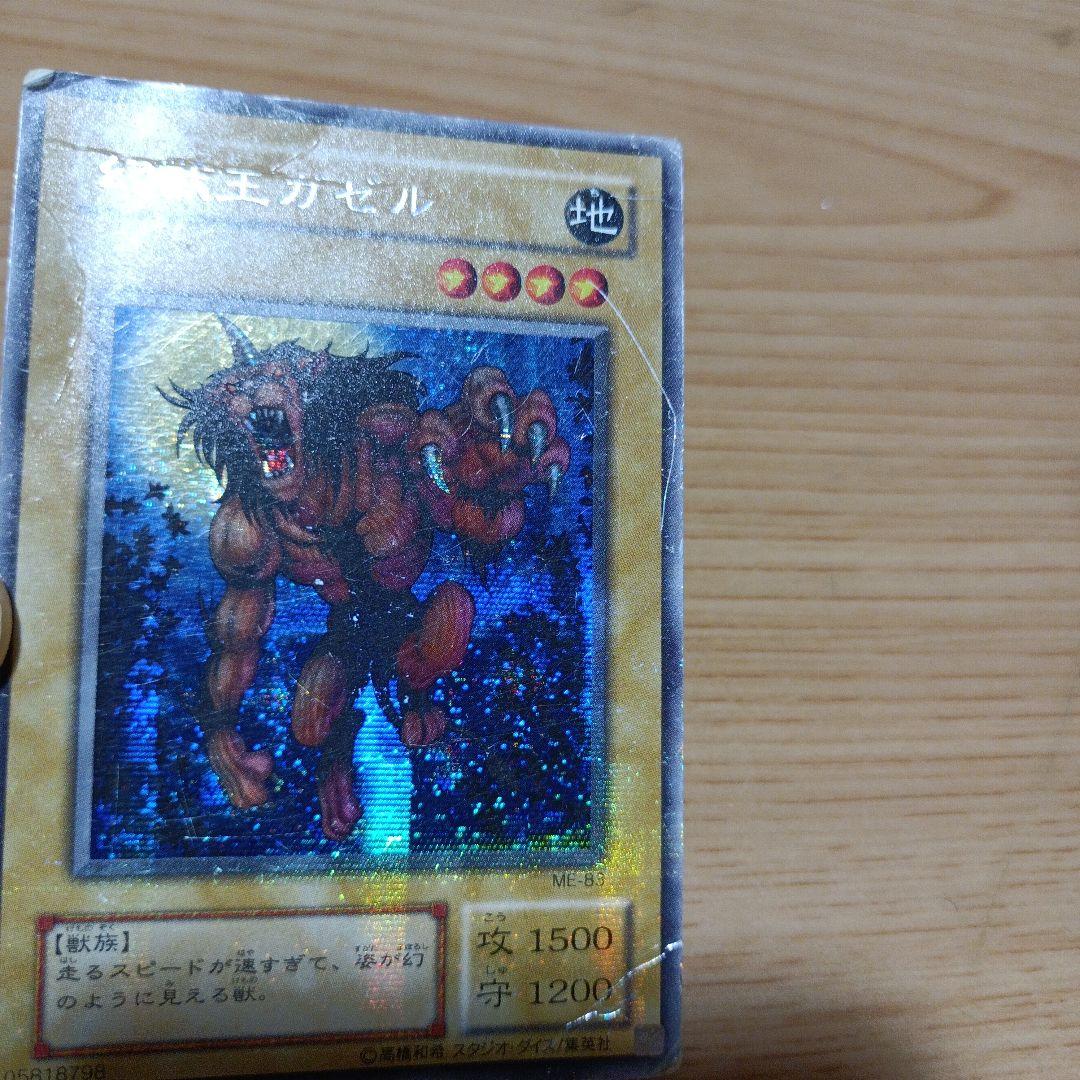 旧遊戯王カード 幻獣王ガゼル(336) - メルカリ