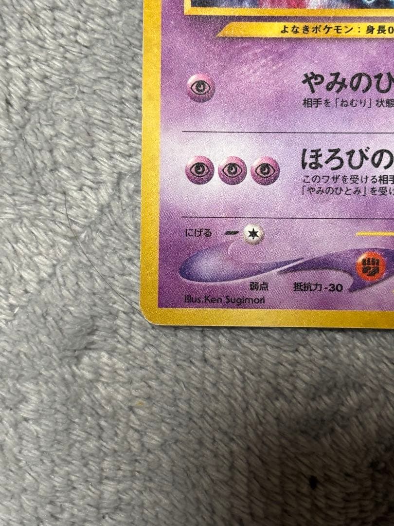 旧裏 ポケモンカード ムウマ ☆ 拡張パック第3弾 めざめる伝説 - メルカリ