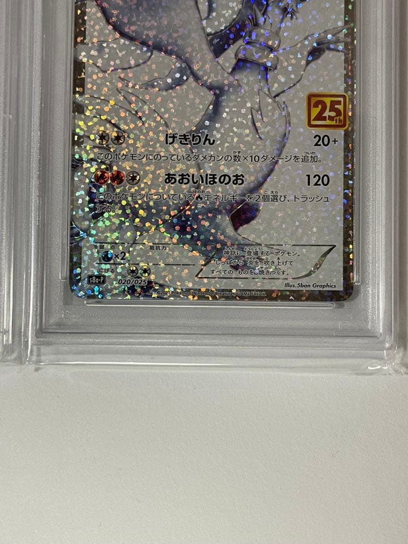 レシラム ゼクロム レシラム 25周年アニバーサリー PSA10 連番 美品