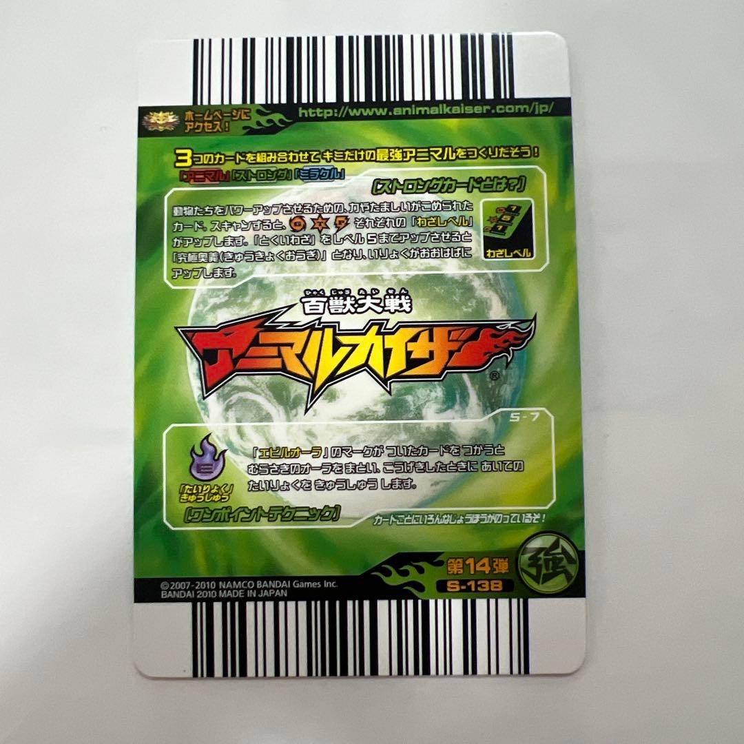 アニマルカイザー 銀レア 絶対なる存在 - メルカリ