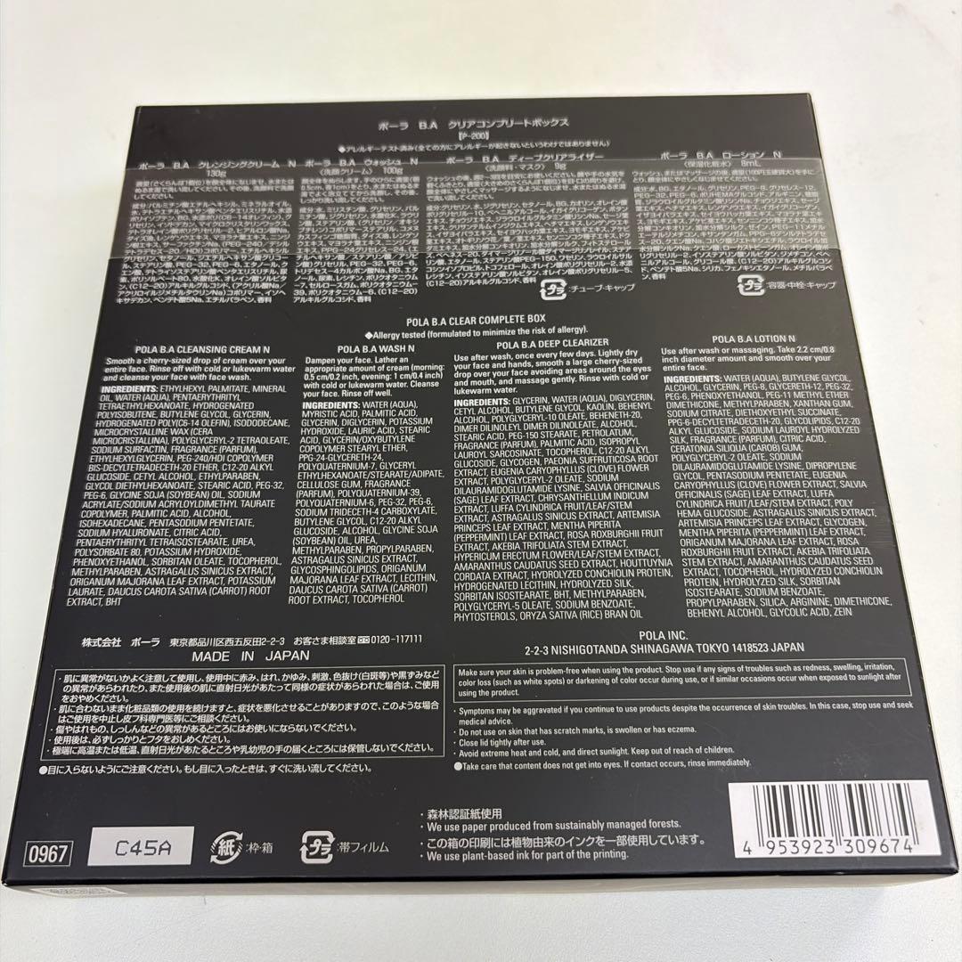 POLA B.A クリアコンプリートボックス