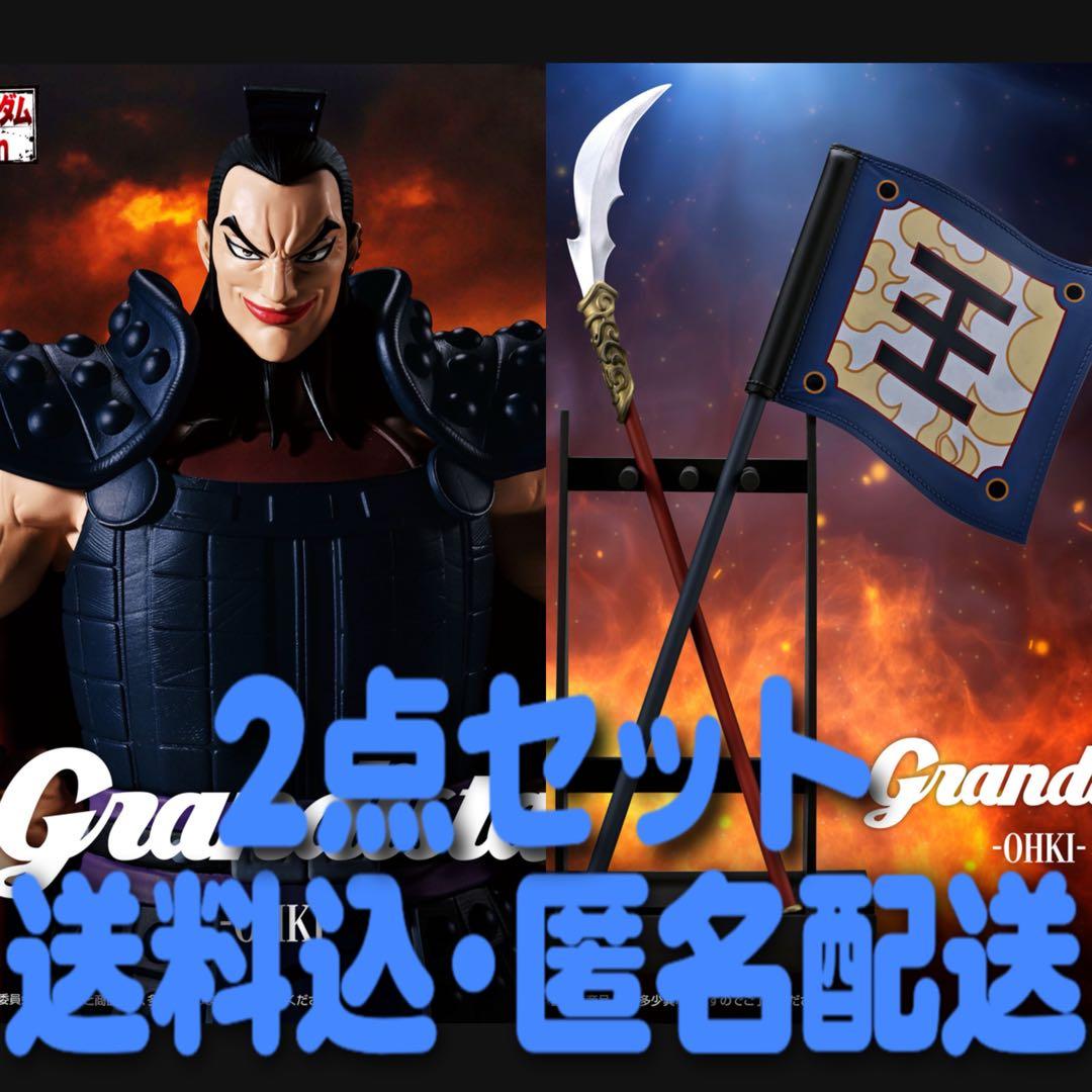 キングダム 王騎、矛 旗フィギュア Grandista -OHKI- 2点セット - メルカリ