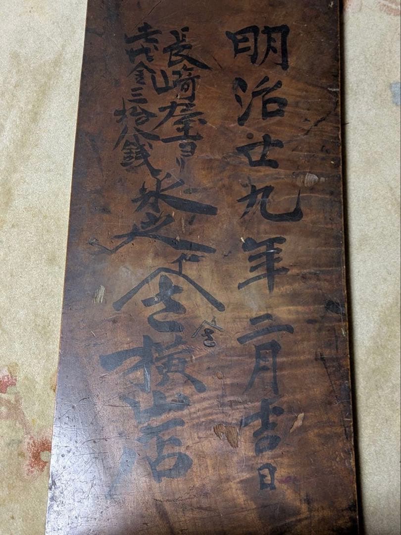 時代物　座卓　ローテーブル　木製　明治　レトロ　家具　ヤマサ