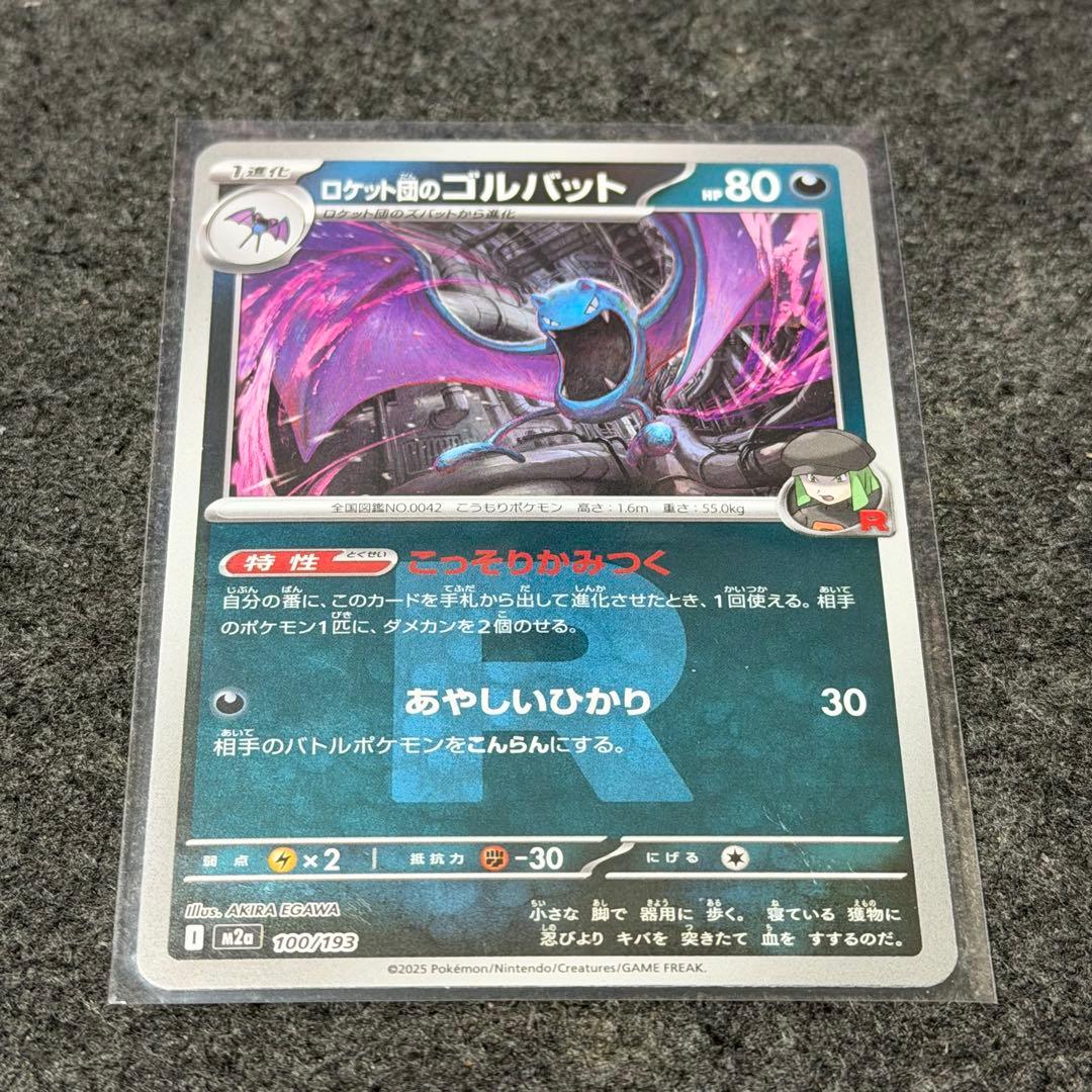 ロケット団 ミラー まとめ売り 5枚 - メルカリ