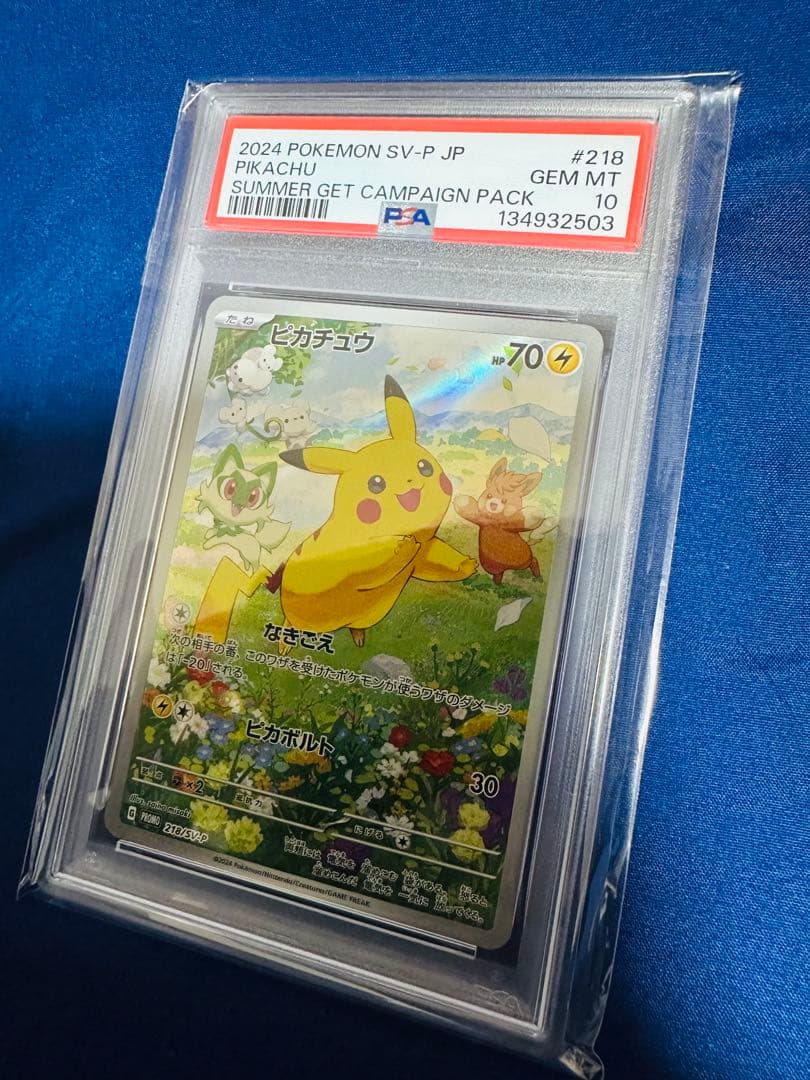 PSA10】ピカチュウ：ポケカの夏がキタ！プロモカードGetキャンペーン