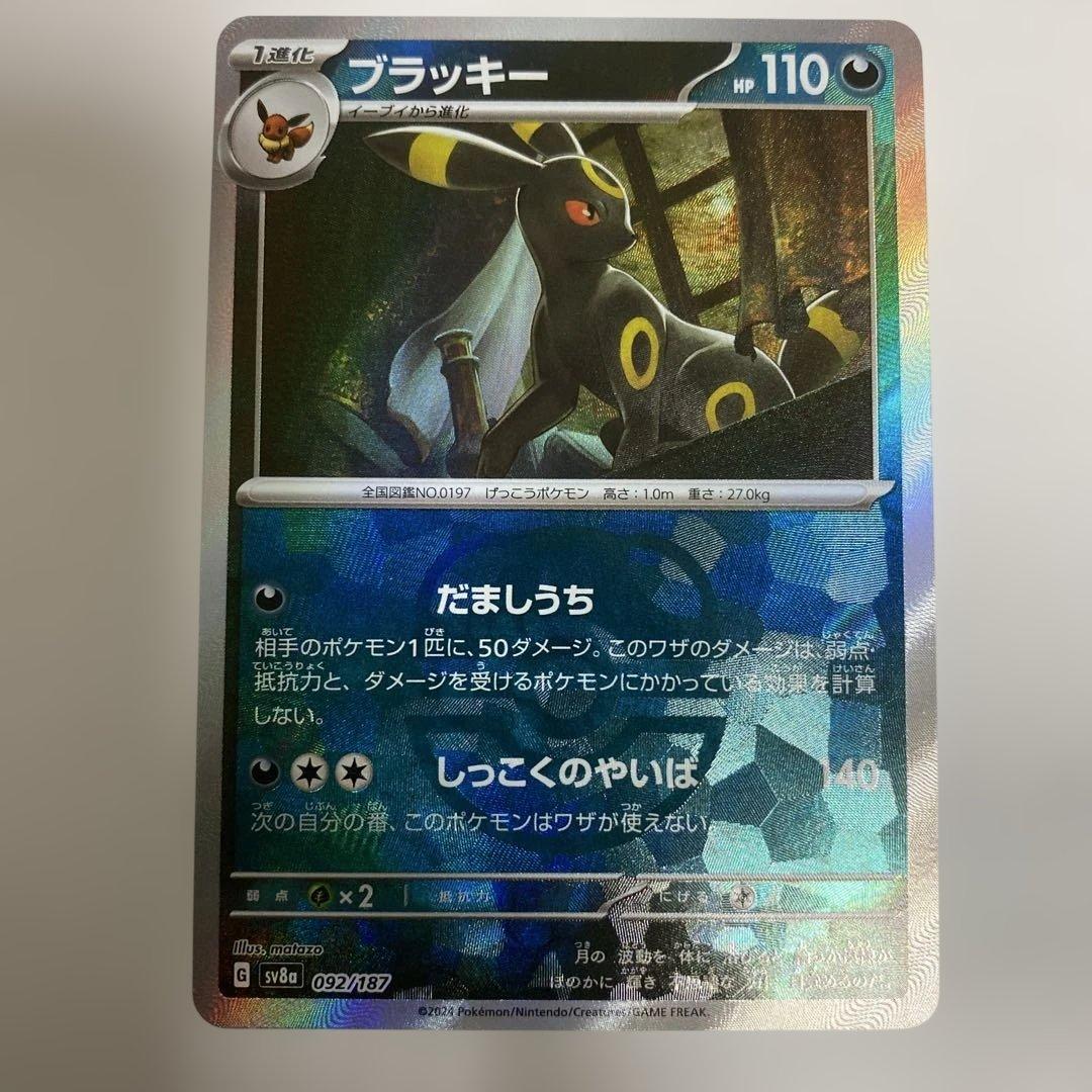 ポケカ　ブラッキー　マスターボールミラー　テラスタルフェスex