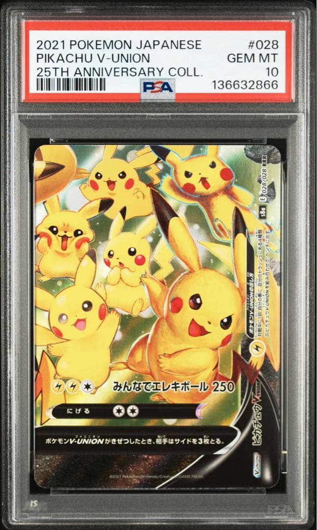 【psa】ピカチュウ V-UNION 4枚セット