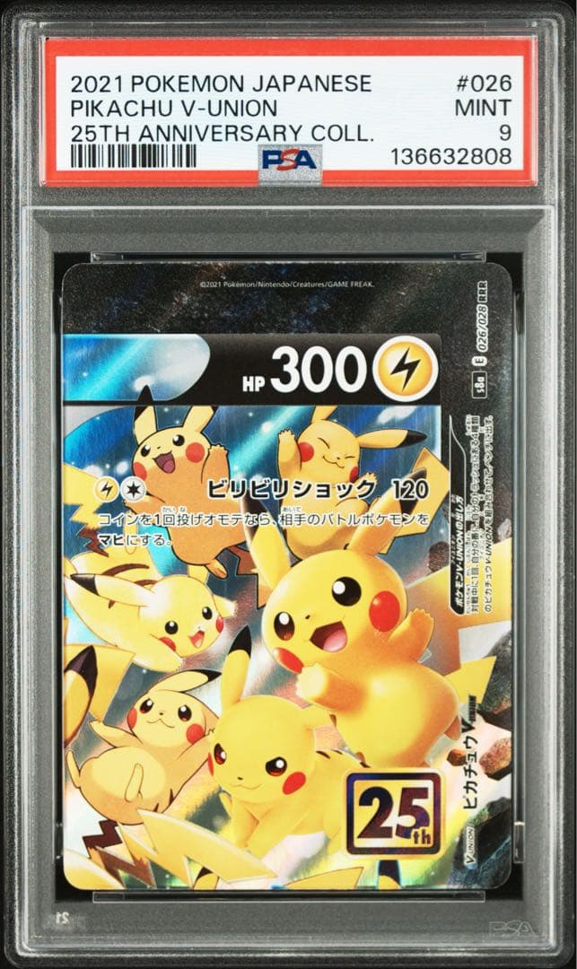 【psa】ピカチュウ V-UNION 4枚セット