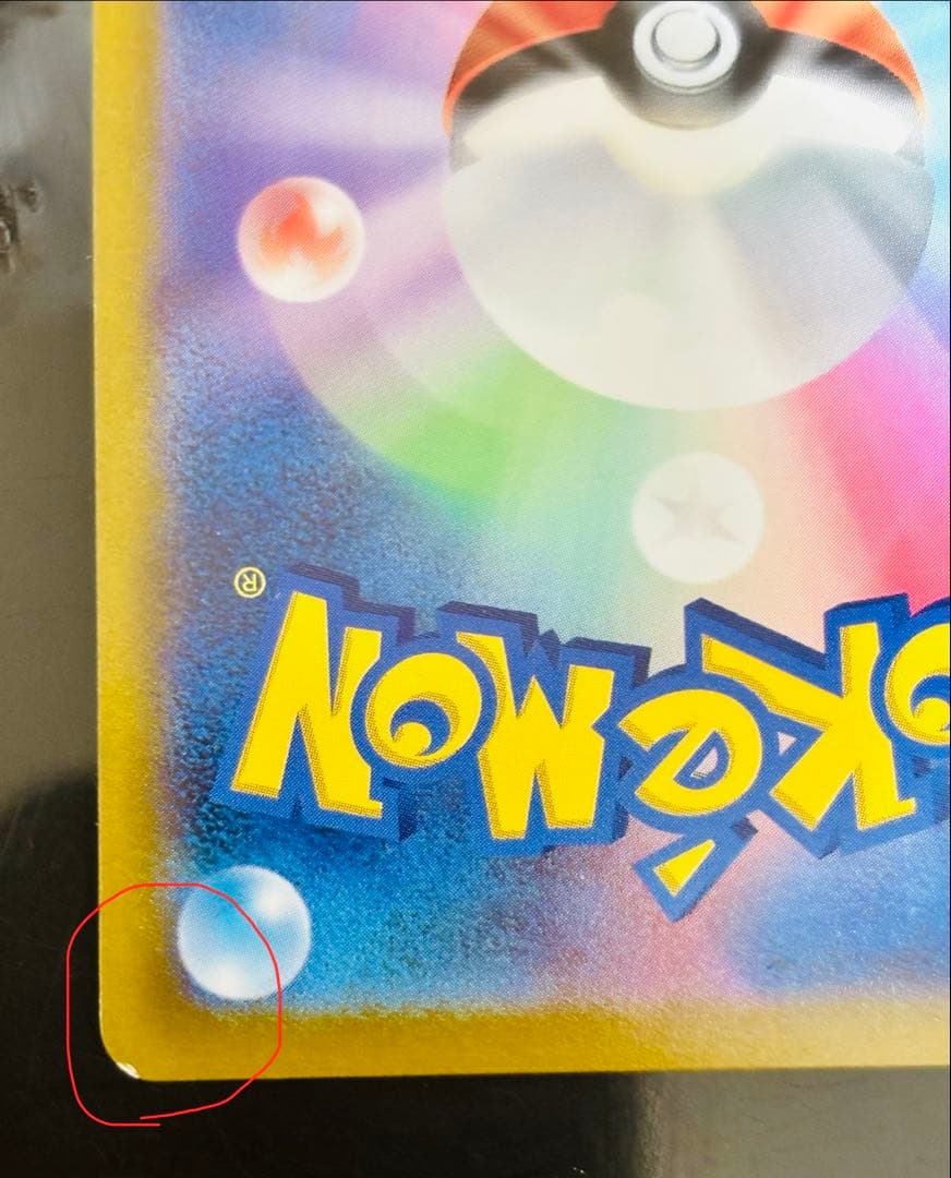 ピカチュウVMAX CSR ・ ピカチュウVMAX