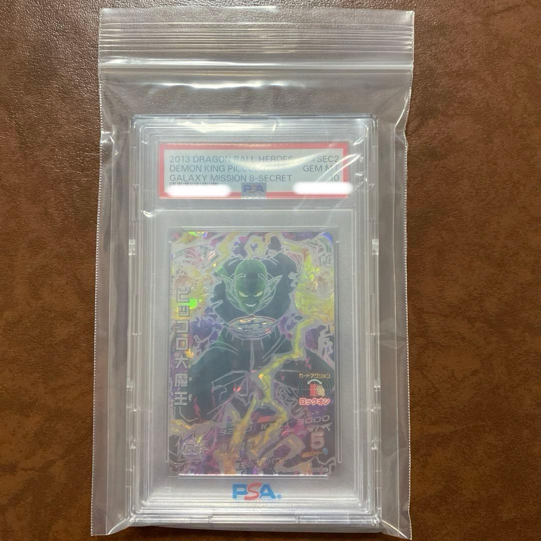 世界に17枚】HG8-SEC2 ピッコロ大魔王 PSA鑑定品 PSA10 - メルカリ