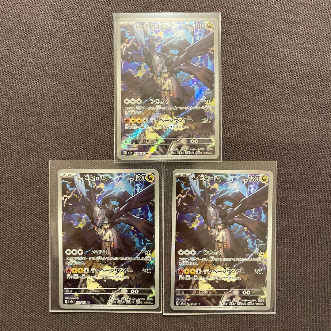 Nのゼクロム 210/193 AR 3枚【ポケモンカード】 - メルカリ