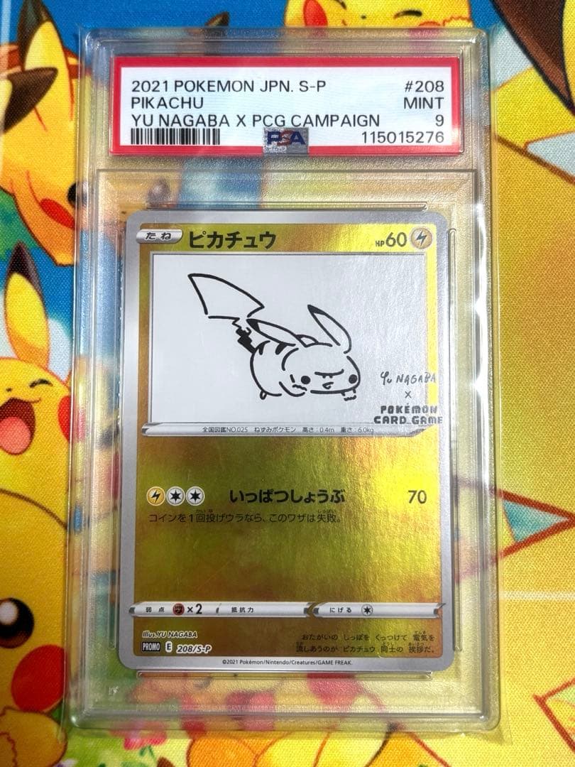 長場雄 ピカチュウ Yu Nagaba プロモ 208/S-P PSA9