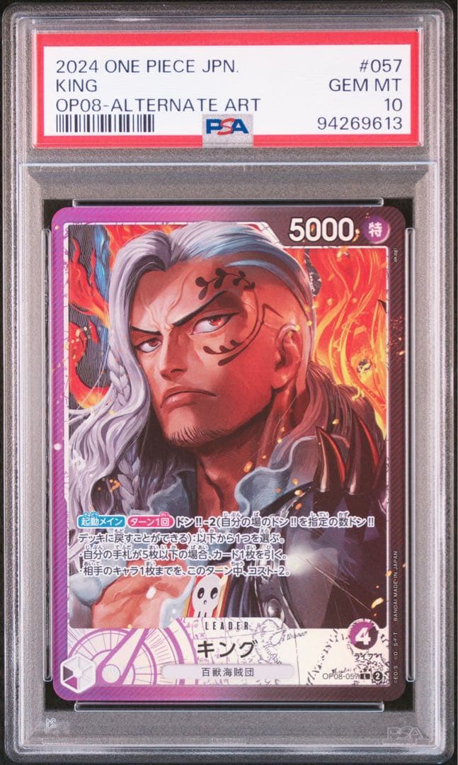 PSA10】キング L リーダー パラレル OP08-057 二つの伝説 - メルカリ