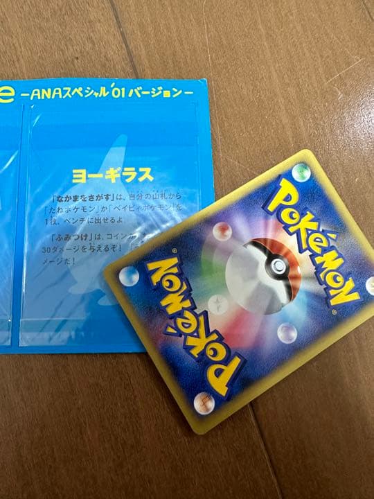 ポケモンカードe ーANAスペシャル01バージョンー ポケモンカードe ー