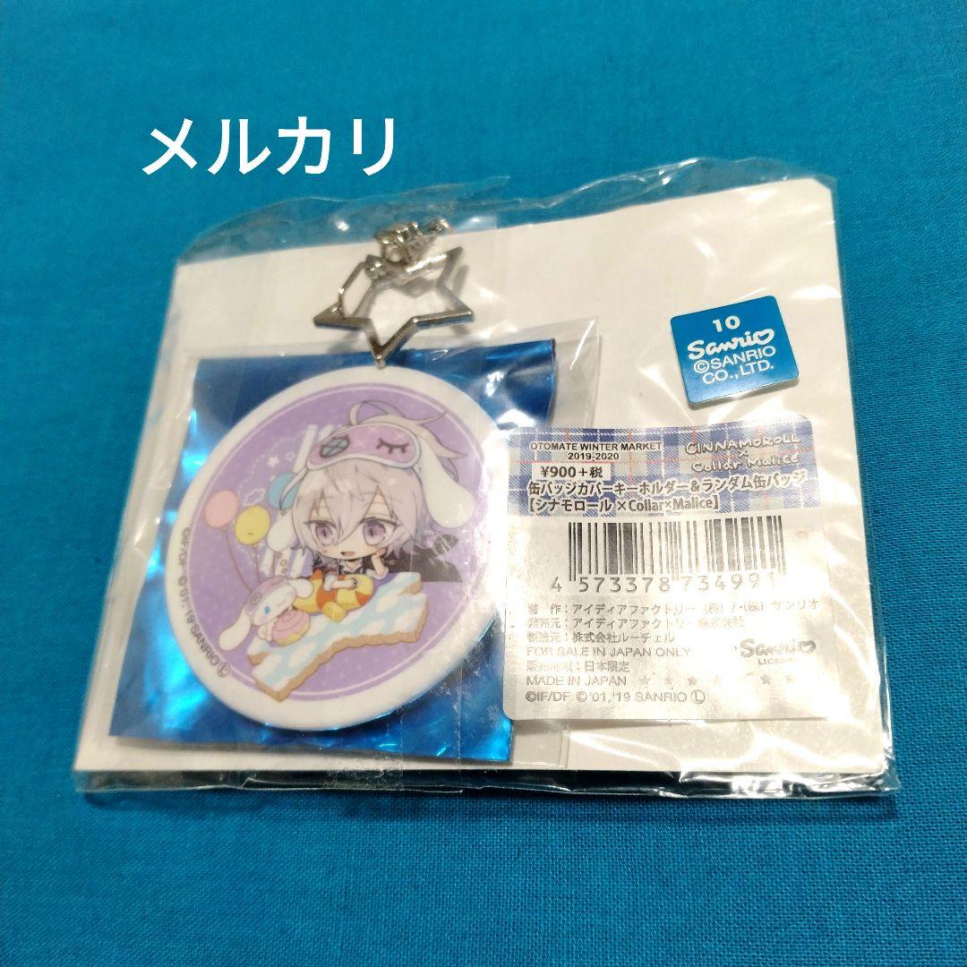 カラマリ×シナモロール 岡崎契 缶バッジカバーキーホルダー＆ランダム