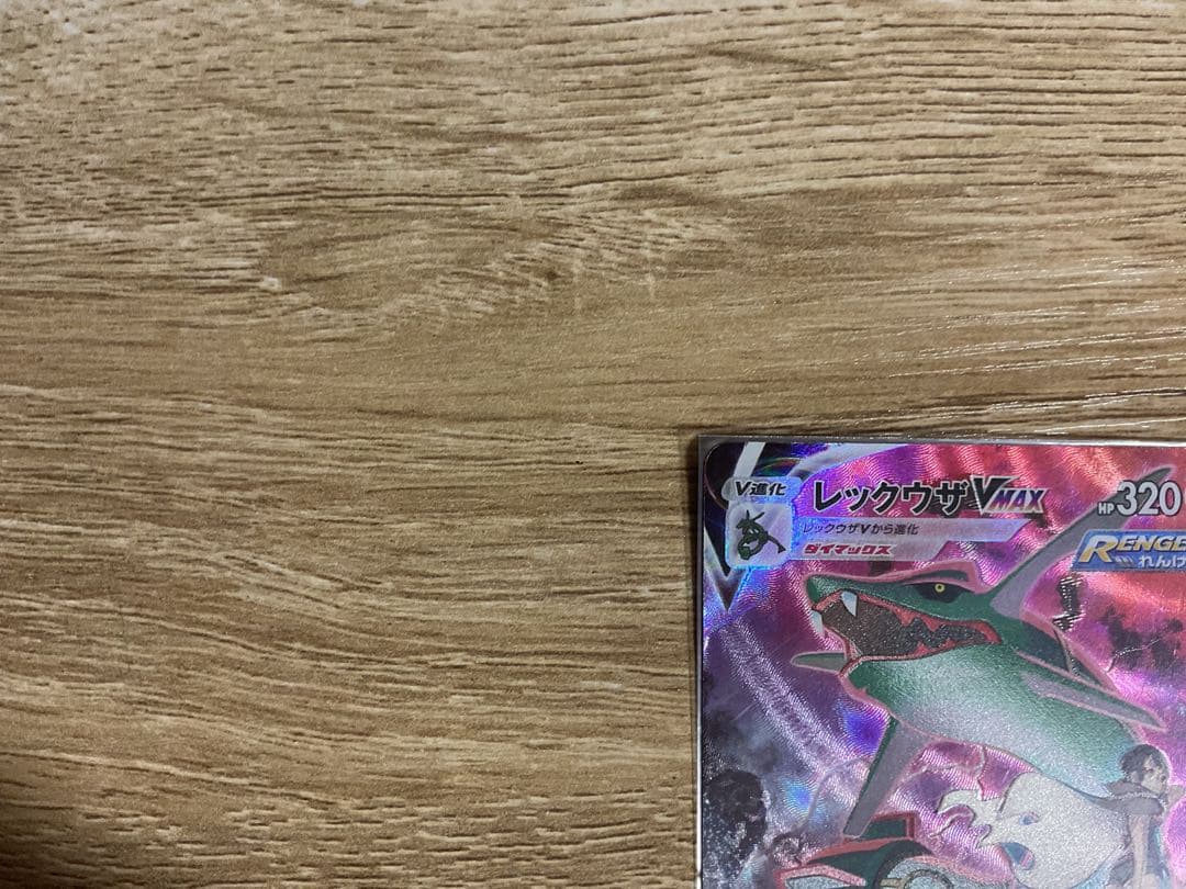 レックウザVMAX 320HP SR - メルカリ