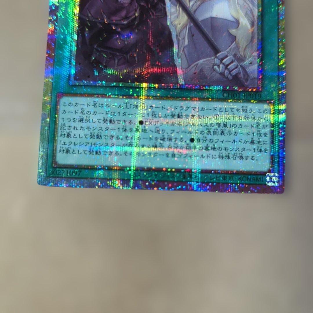 遊戯王】 TheFallen＆TheVirtuous 1枚 PSE プリシク