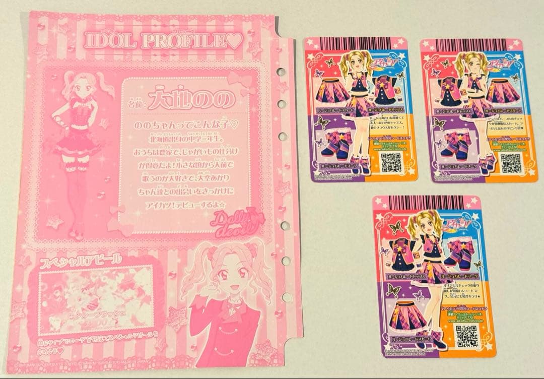 アイカツ！ ルージュパレードコーデ 大地のの - メルカリ