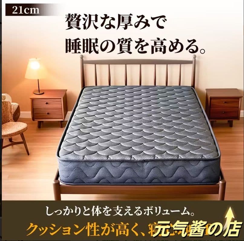 プレミアムポケットコイルマットレス 厚さ 21cm硬め 快眠向上 ラグジュアリー