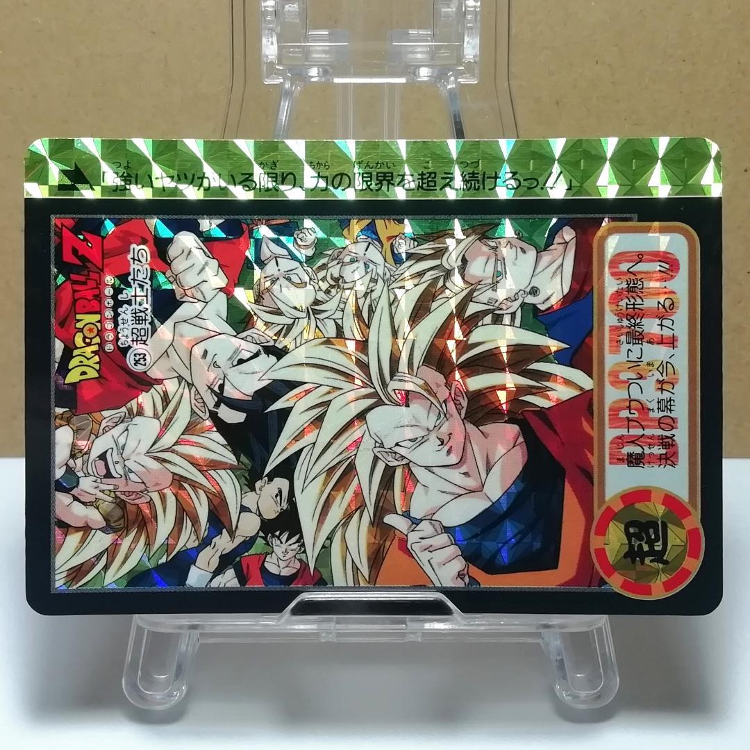 No.253 裏面 未はがし カードダス ドラゴンボールZ 両面プリズム 本弾