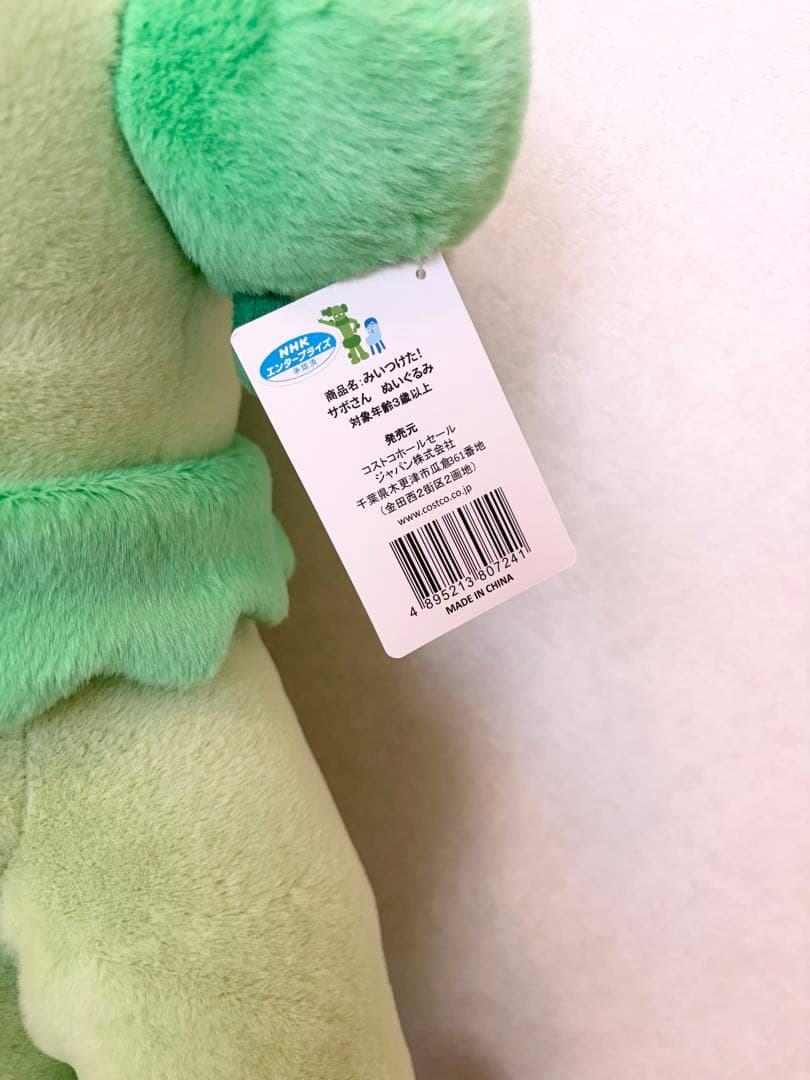 新品】コッシーサボさんみいつけた 約100cm ぬいぐるみコストコ限定