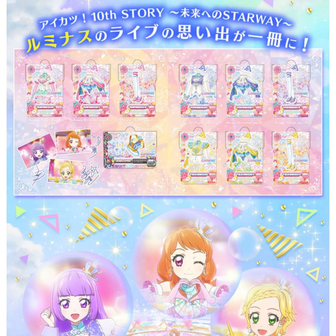 アイカツ ソレイユ＆ルミナスカード セット