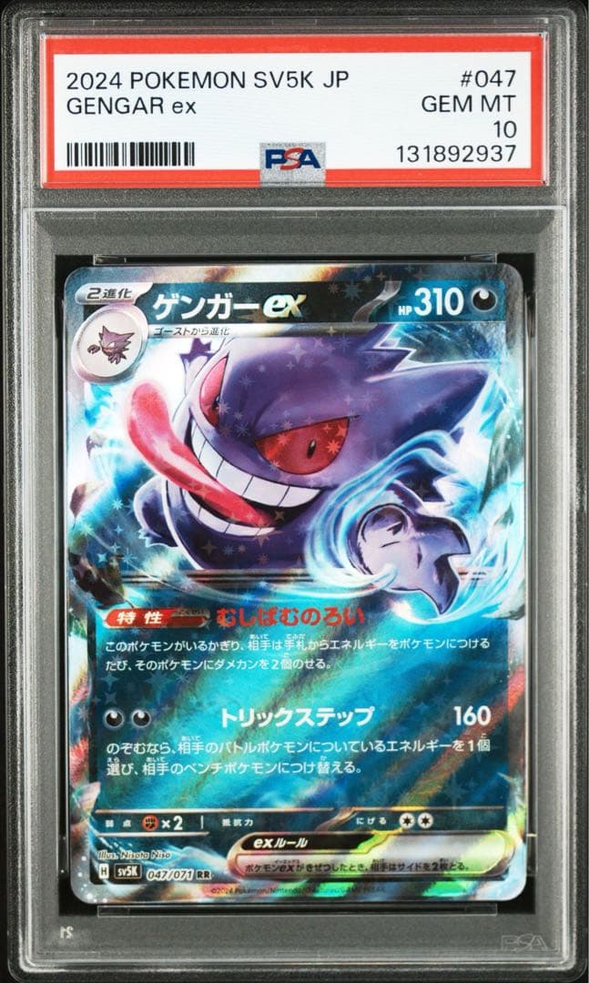 PSA10 ゲンガーex RR メガゲンガー ex psa10 連番