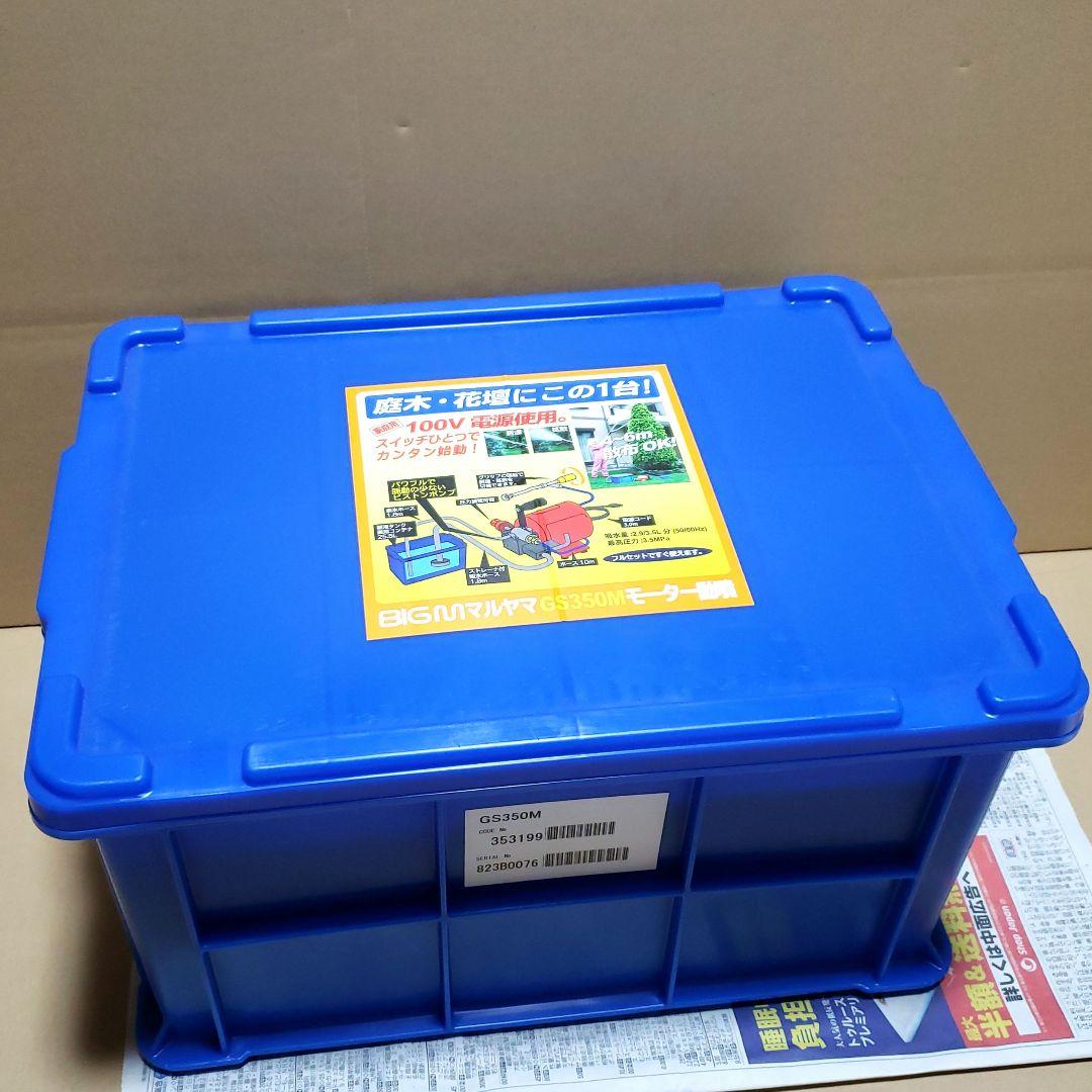 モーター動噴 GS350M