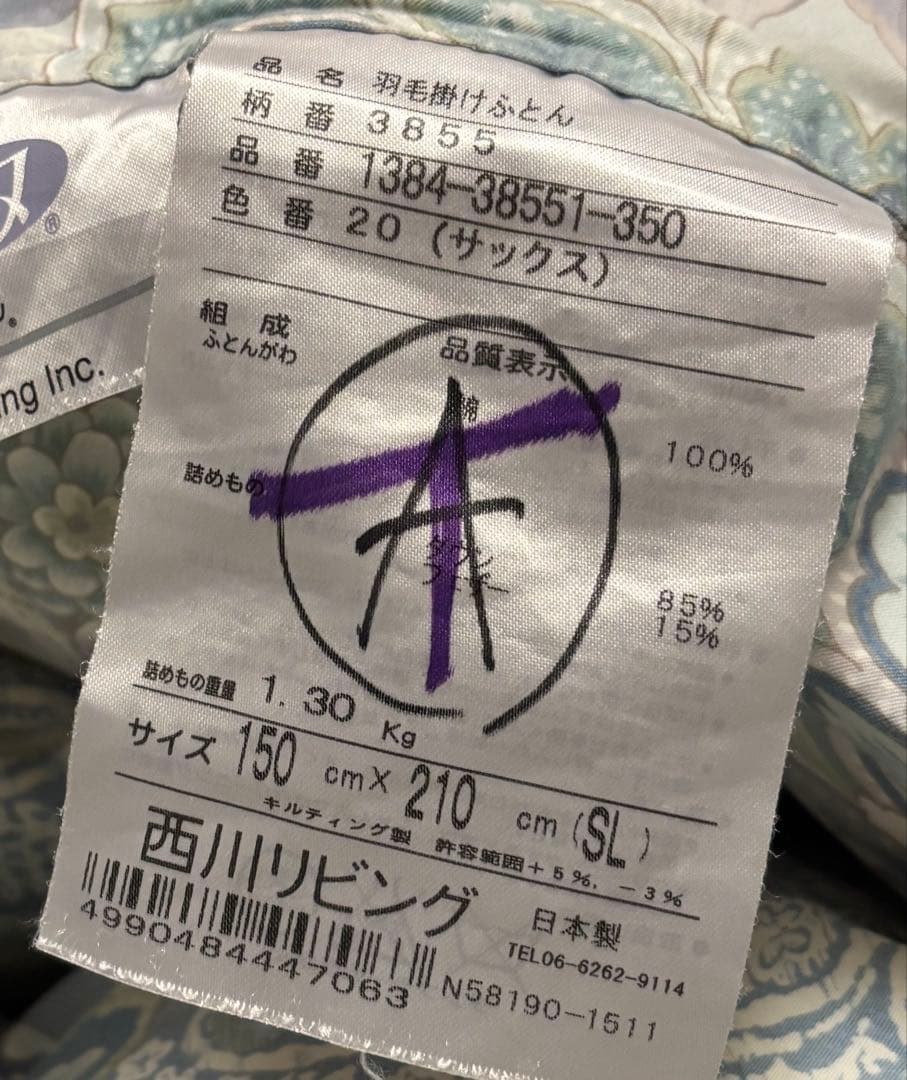西川 羽毛布団 フルレーヌ シングルロング 増量タイプ