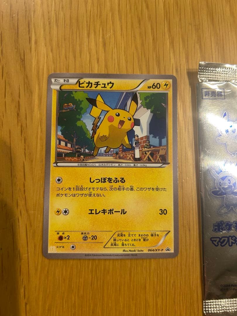 ポケモンカードゲーム プロモカード ピカチュウ(マクドナルド) 064/XY