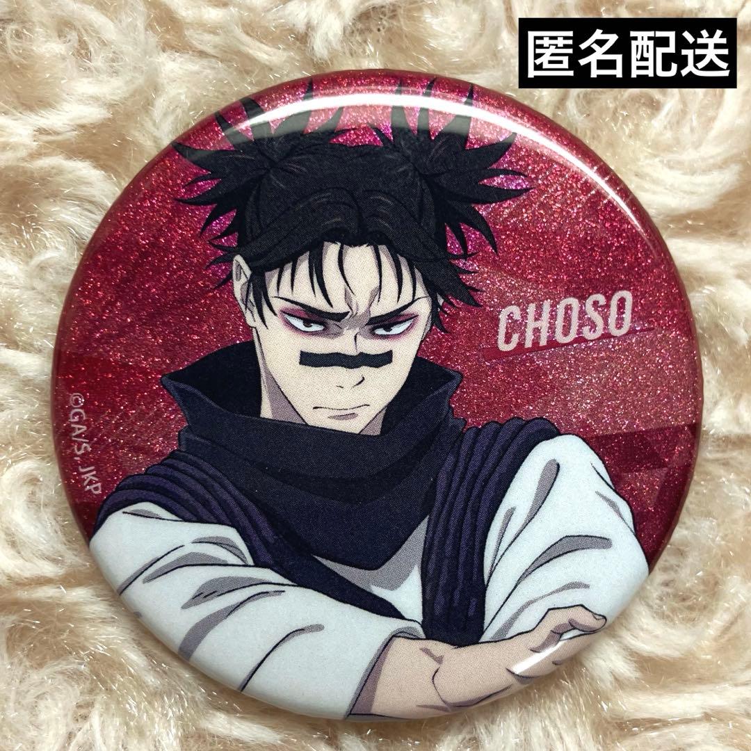 脹相 呪術廻戦 死滅回游 フェア グリッターキャラバッジ 缶バッジ 呪術